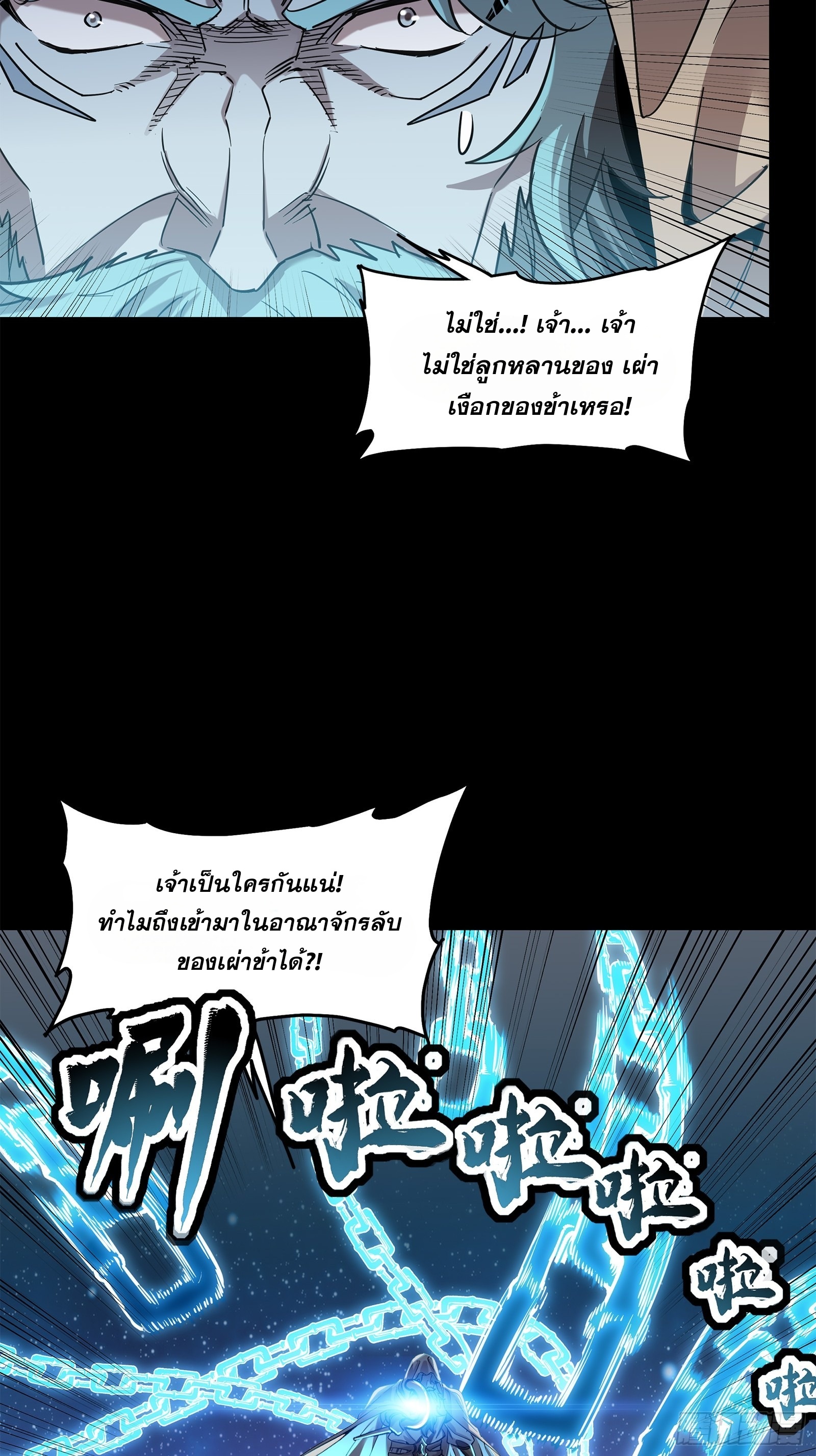 Legend of Star Genera ชนจีน ตอนที่ 125 หน้า 90