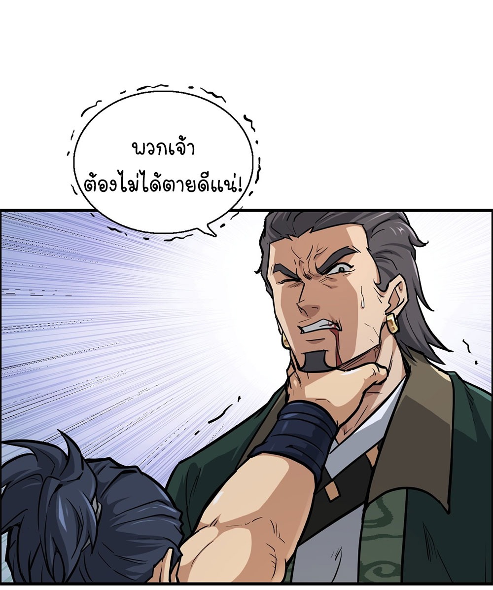วิถีเซียนมันก็เป็นแบบนี้แหละ! | That's How Cultivation Is ตอนที่ 26 หน้า 9