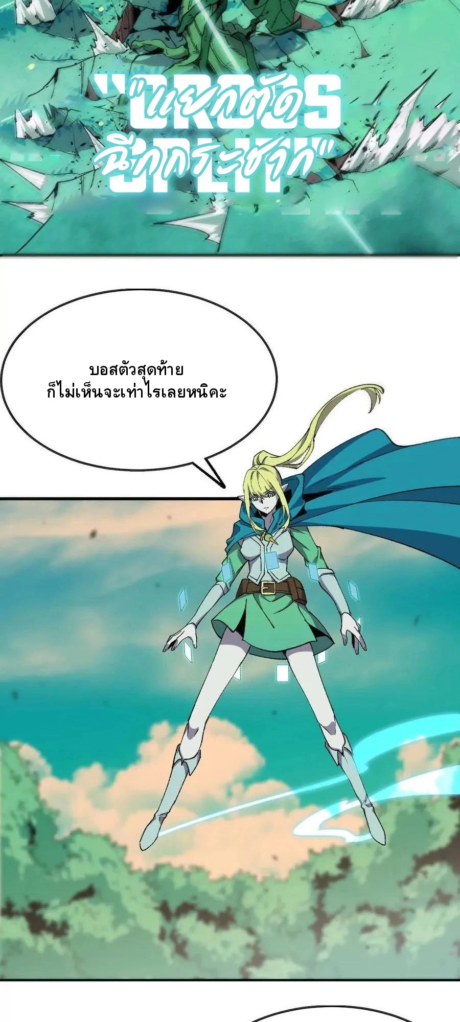 ราชินีปีศาจ (勇者X女魔王) ตอนที่ 77 หน้า 17