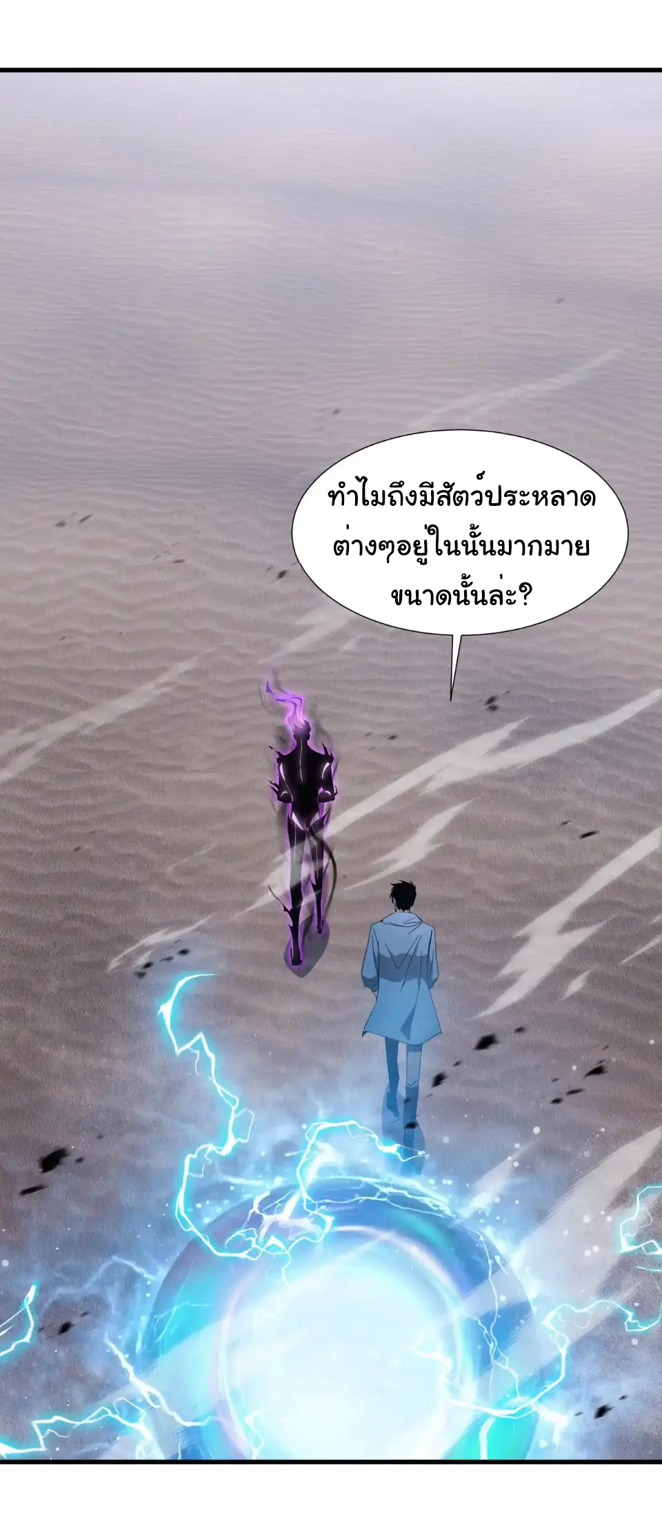 My Shadow Can Evolve Infinitely - เงาของฉันวิวัฒนาการได้ไม่สิ้นสุด! ตอนที่ 28 หน้า 15