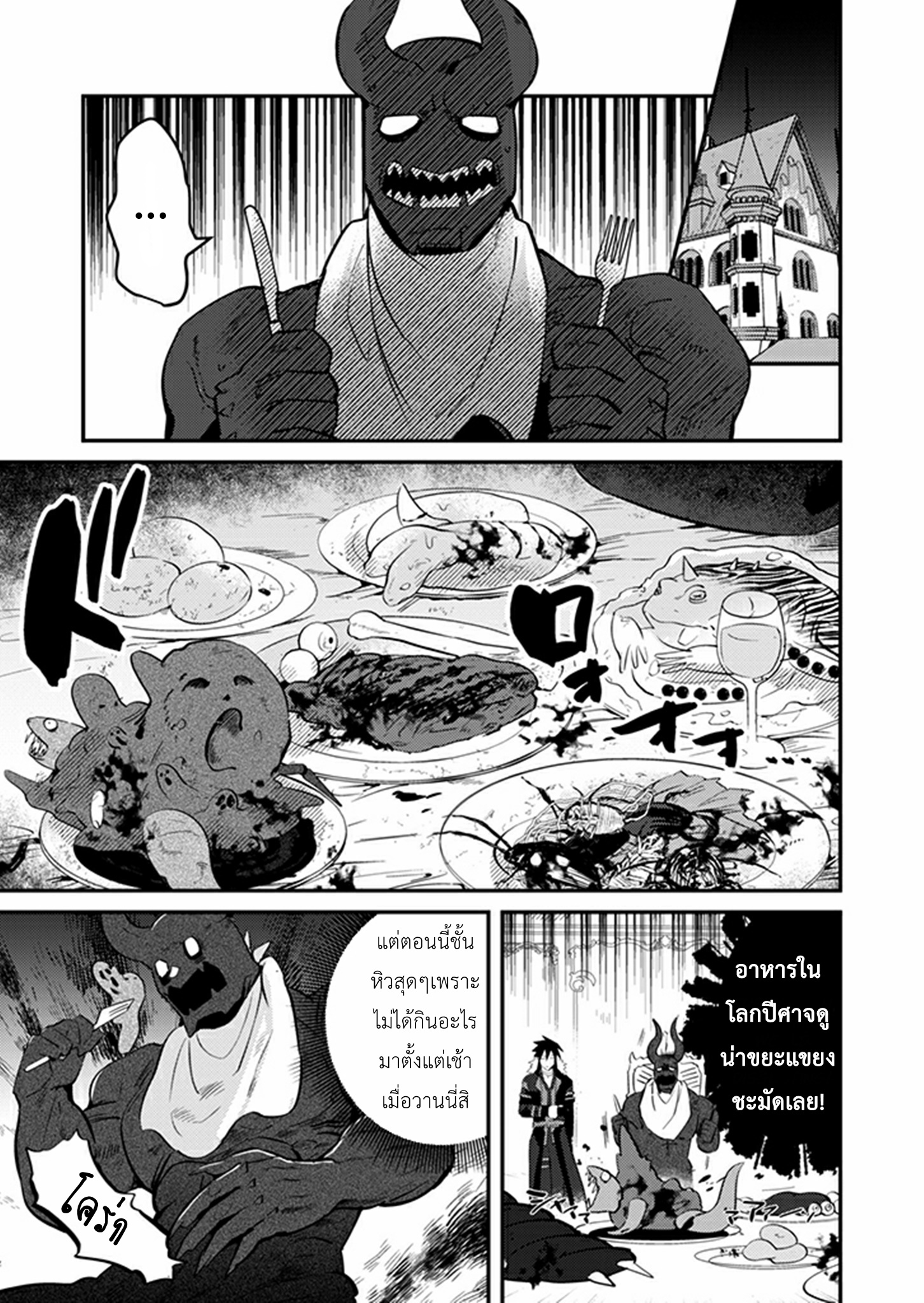 Ma O Eru! ตอนที่ 2 หน้า 5