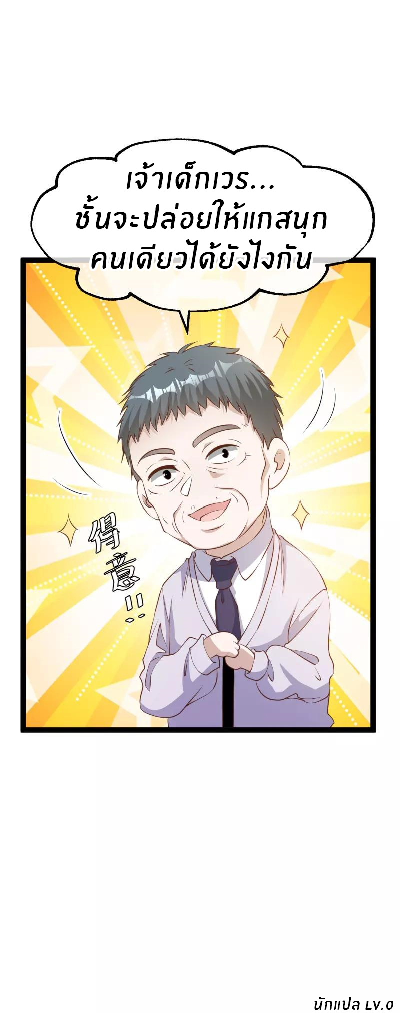 God Fisherman ตอนที่ 256 หน้า 28