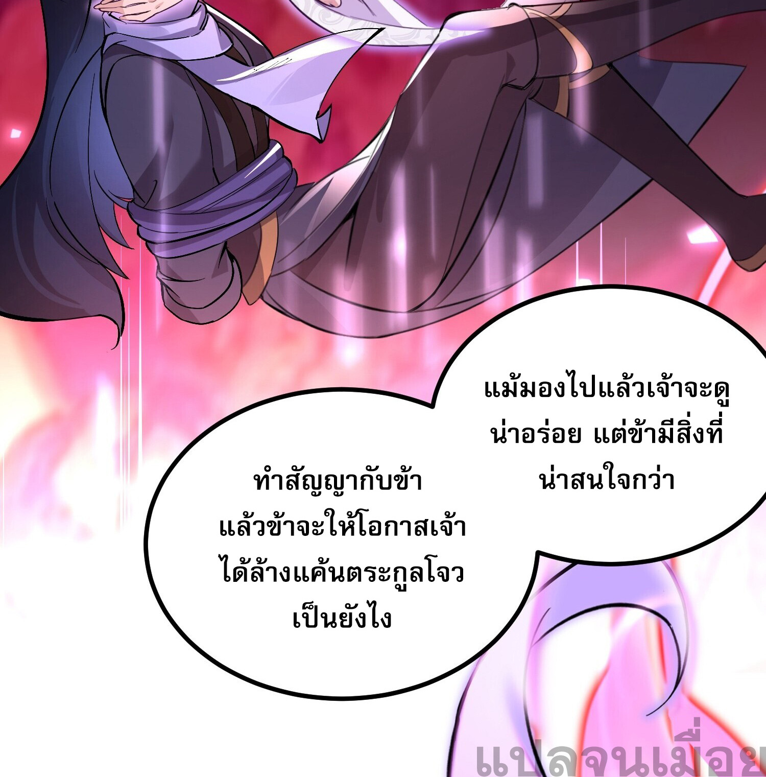 จบกัน ข้าดันไปทำสัญญากับเทพสังหารสุดสวยเข้าซะแล้ว ตอนที่ 1 หน้า 24
