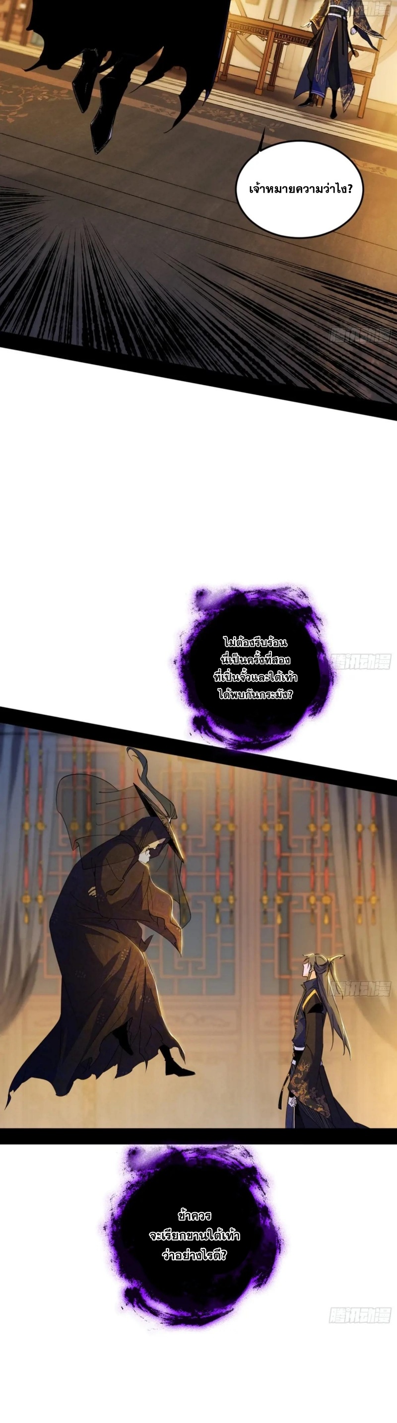 I'm an Evil God ข้าคือจักรพรรดิปีศาจ ตอนที่ 451 หน้า 30