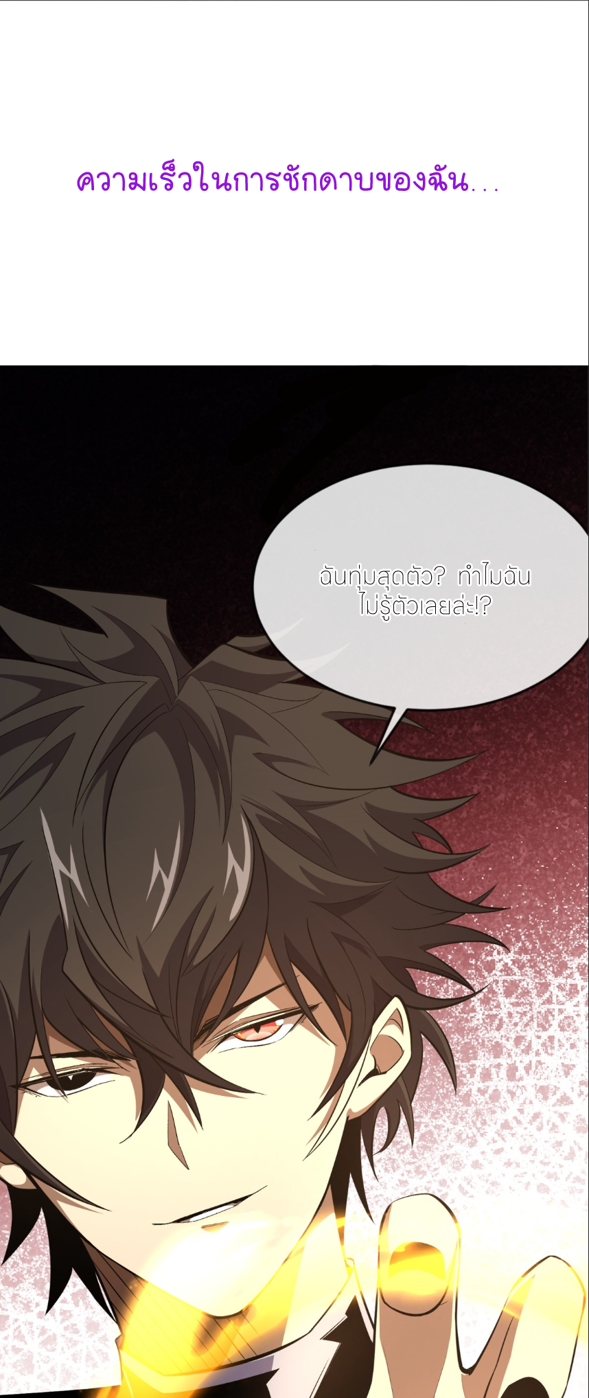 ระบบเติมเงิน คืนให้พิเศษกับตอนตาย ตอนที่ 1 หน้า 38