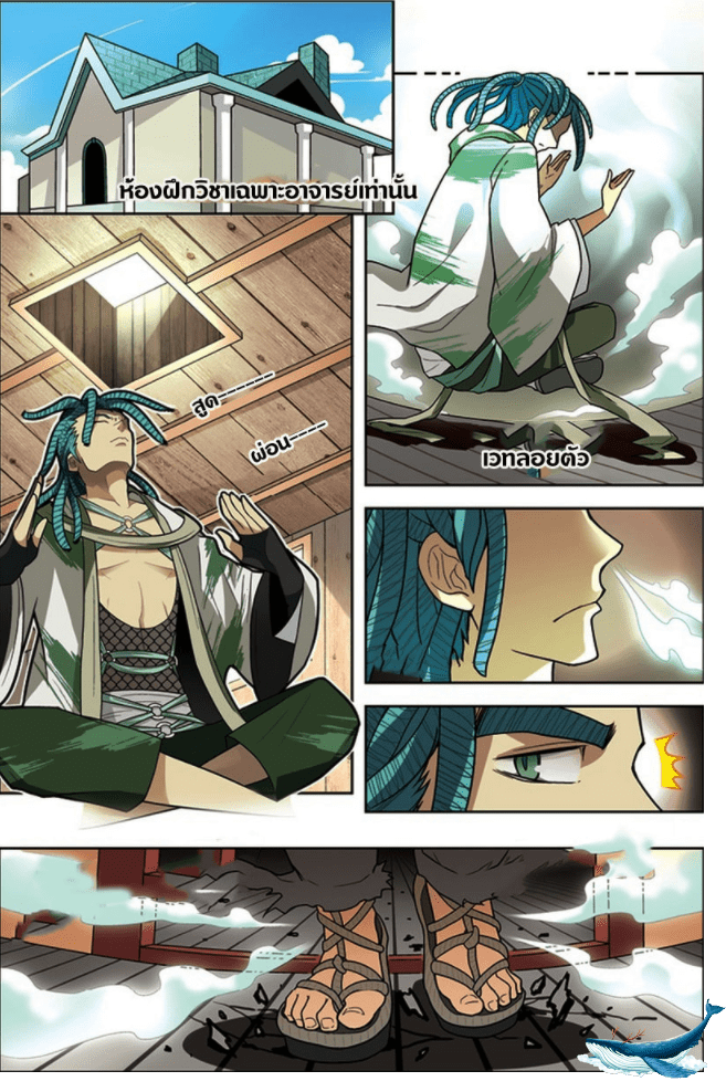 จิตสังหารเลือดมังกร ตอนที่ 23 หน้า 11