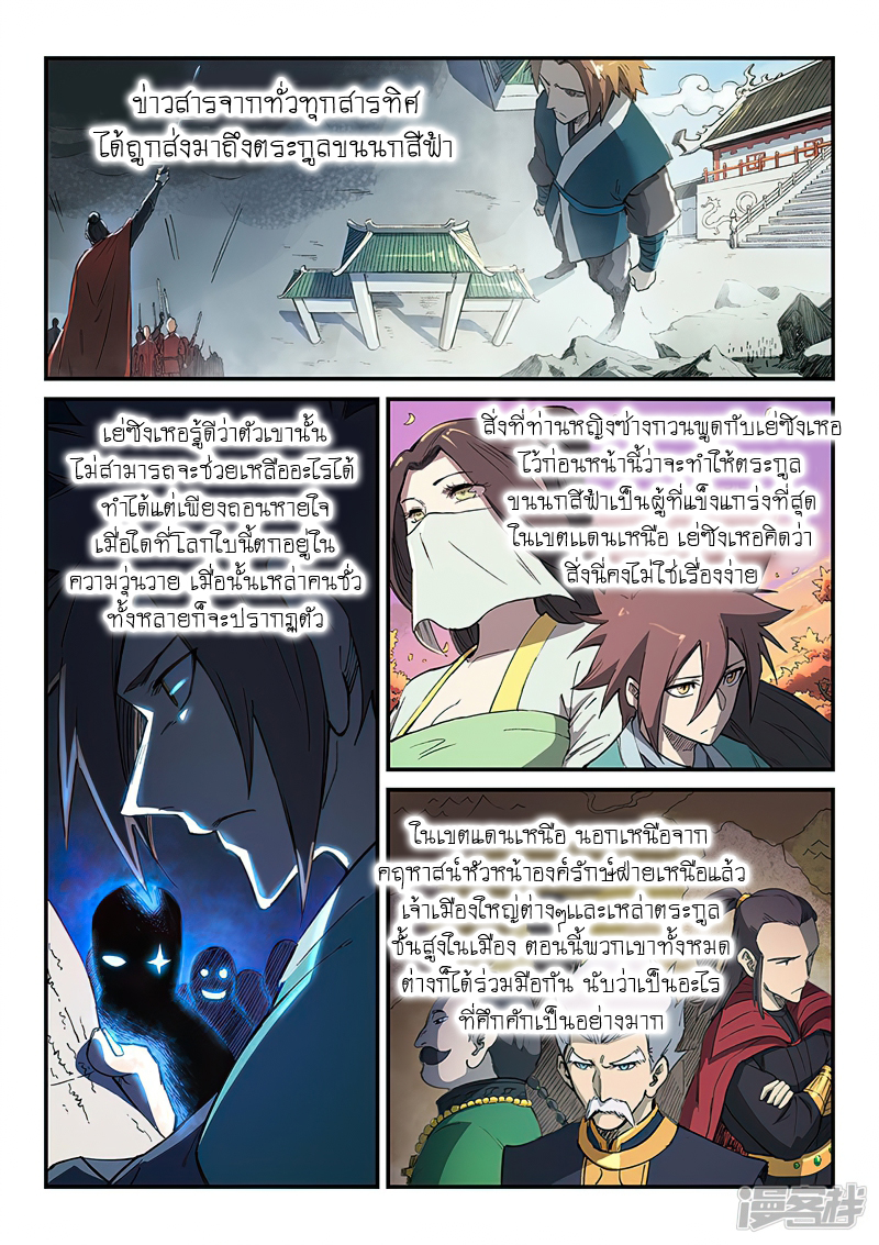 Star Martial God Techniquer ตอนที่ 251 หน้า 2