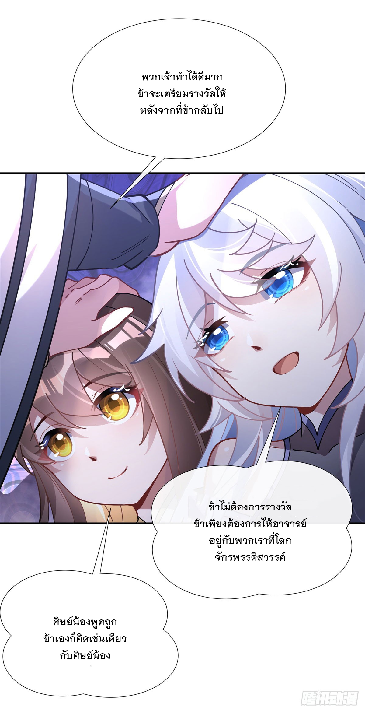 ศิษย์ของข้าล้วนมีอนาคตที่ยิ่งใหญ่ (ชนจีน) ตอนที่ 140 หน้า 16