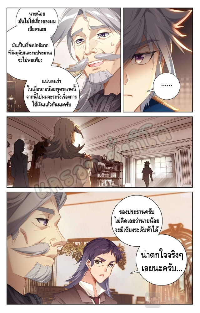 Absolute resonance ตอนที่ 33 หน้า 3