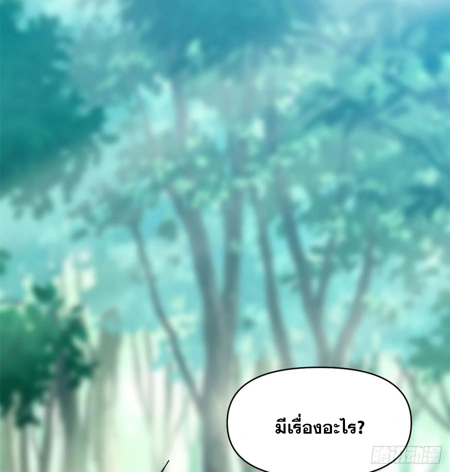 นี่น่ะหรือ....ระบบบำเพ็ญเซียน? ตอนที่ 52 หน้า 12
