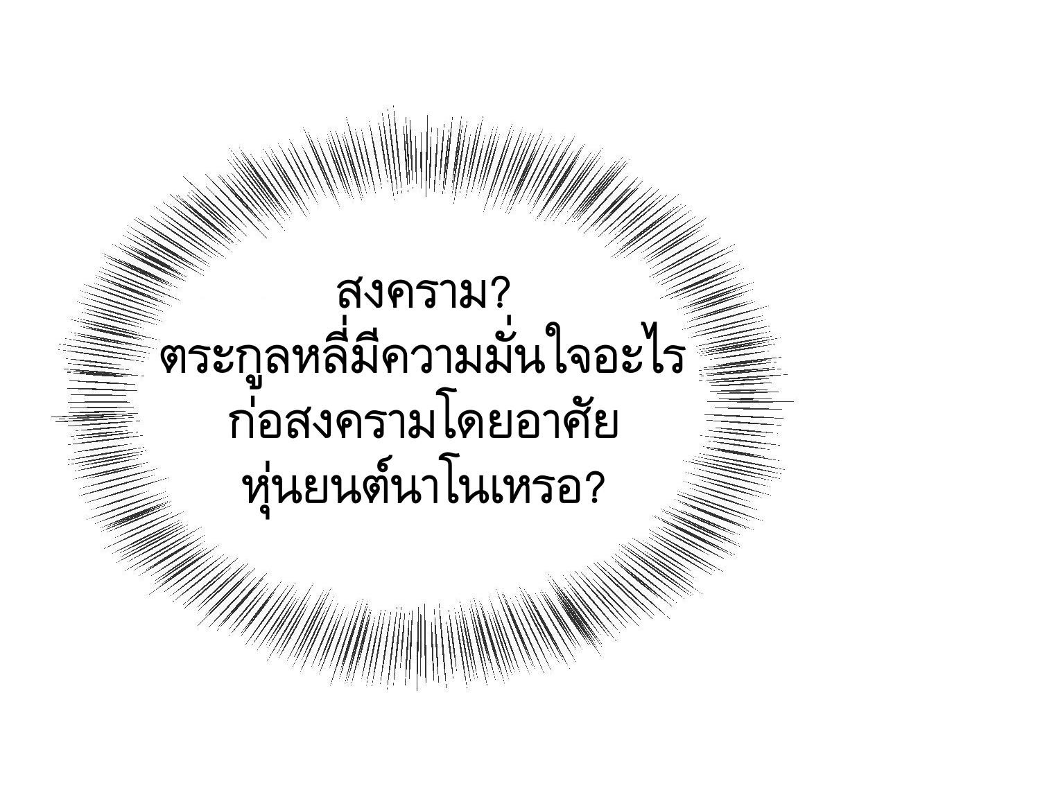 THE FIRST ORDER ตอนที่ 98 หน้า 61