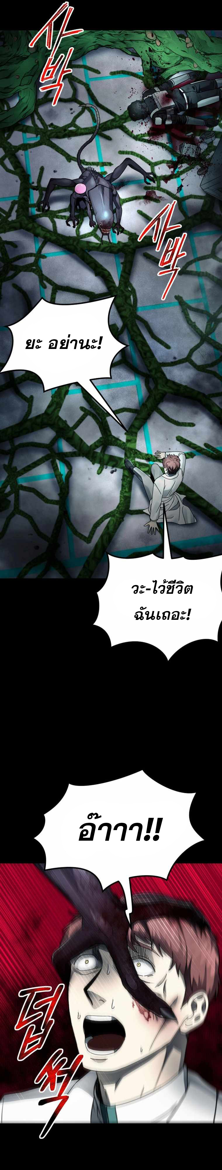 ฉันกลายเป็นสัตว์ประหลาดต่างดาวที่เติบโตได้ ตอนที่ 16 หน้า 53