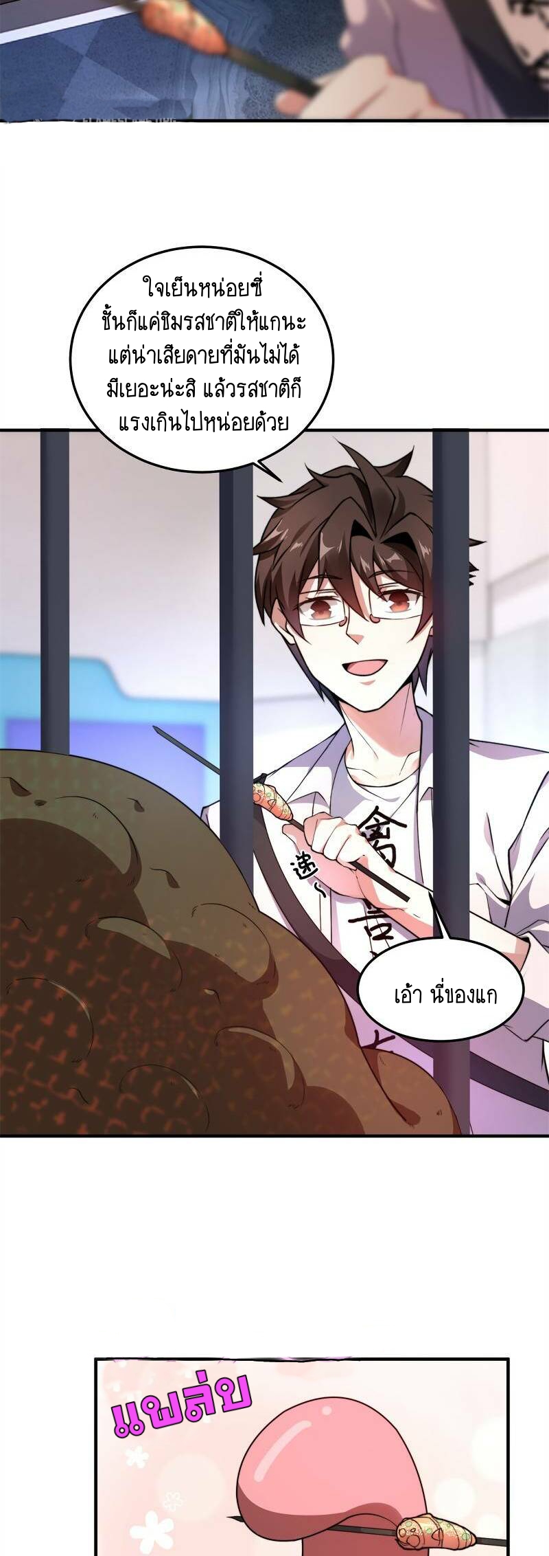 วิวัฒนาการอสูรสัตว์เลี้ยง ตอนที่ 38 หน้า 2