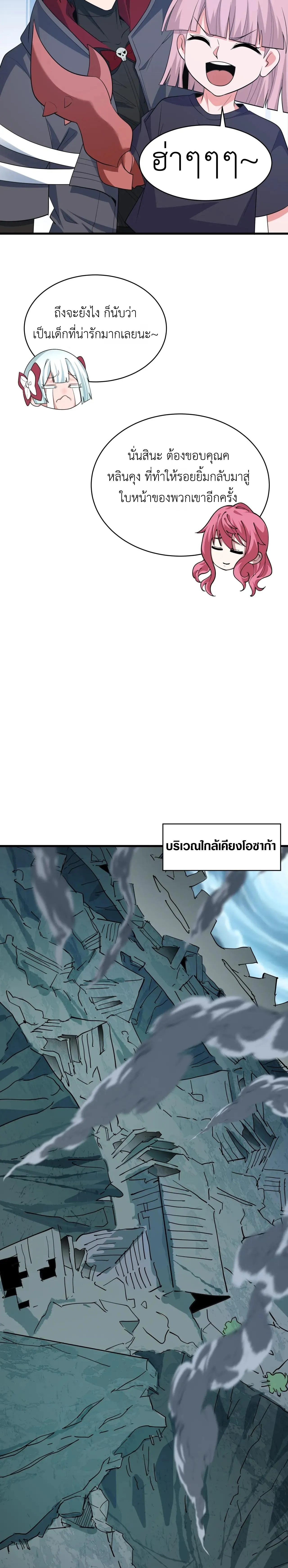 Era of the Haunted - ยุคสมัยแห่งภูตผี ตอนที่ 439 หน้า 12