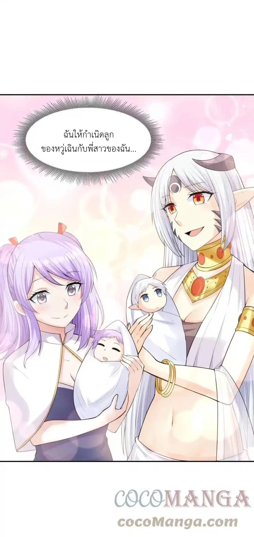 My Harem Is Entirely Female Demon Villains ตอนที่ 43 หน้า 73