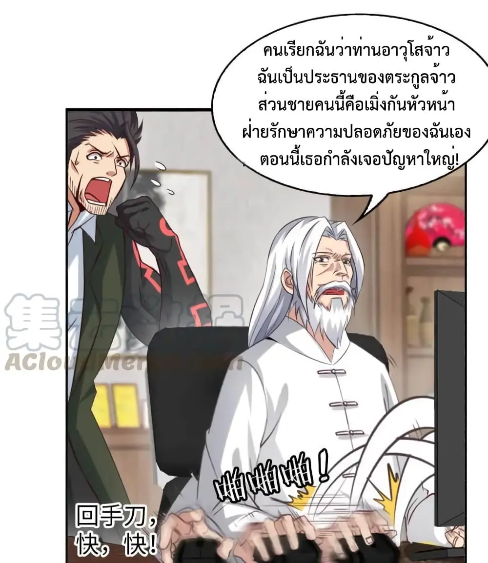 ฉันเป็นอัจฉริยะที่ไม่มีใครเอาชนะได้ ตอนที่ 11 หน้า 22