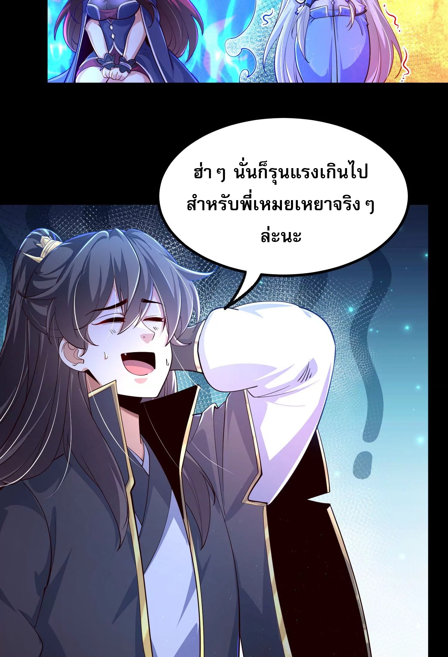 ท้าทายดินแดนพระเจ้า ตอนที่ 26 หน้า 14