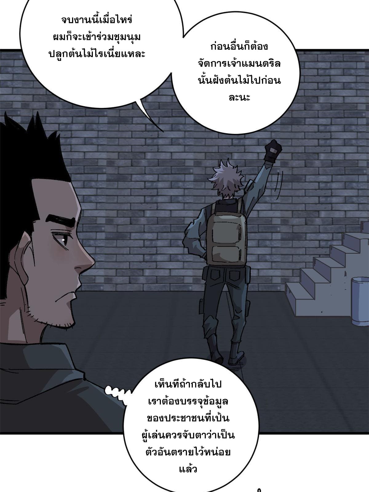 ผู้เล่นสุดโฉด ตอนที่ 14 หน้า 44