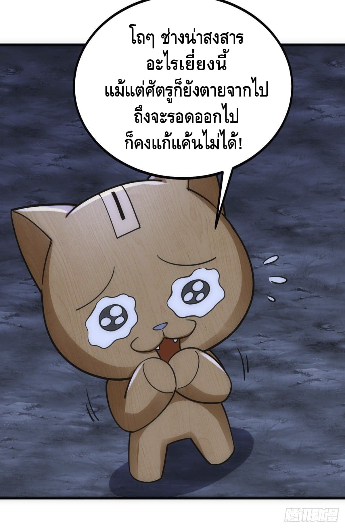 The World’s Greatest Martial Artist ตอนที่ 68 หน้า 17