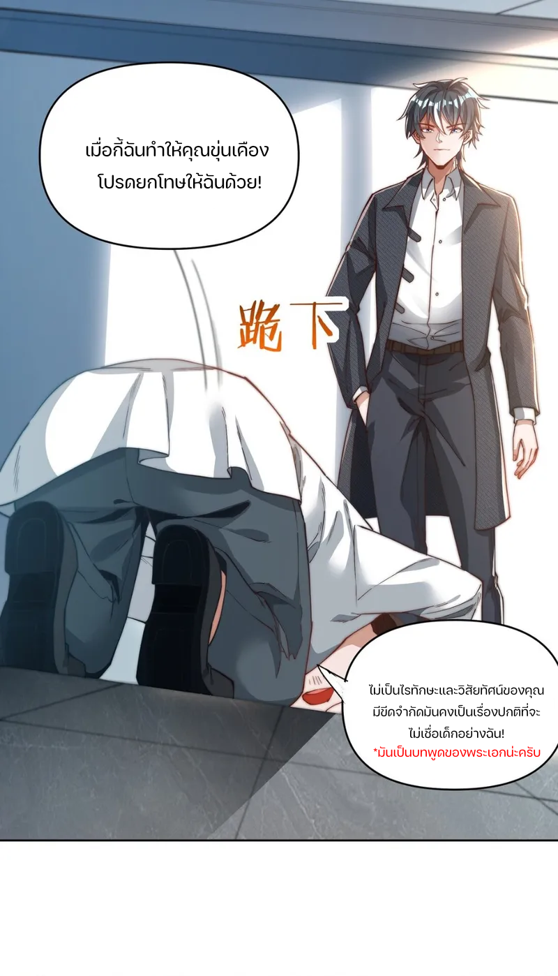 REBIRTH OF THE FIRST URBAN IMMORTAL ตอนที่ 3 หน้า 12