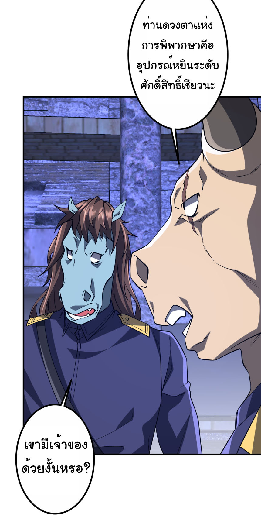 Start with trillions of coins ตอนที่ 213 หน้า 3