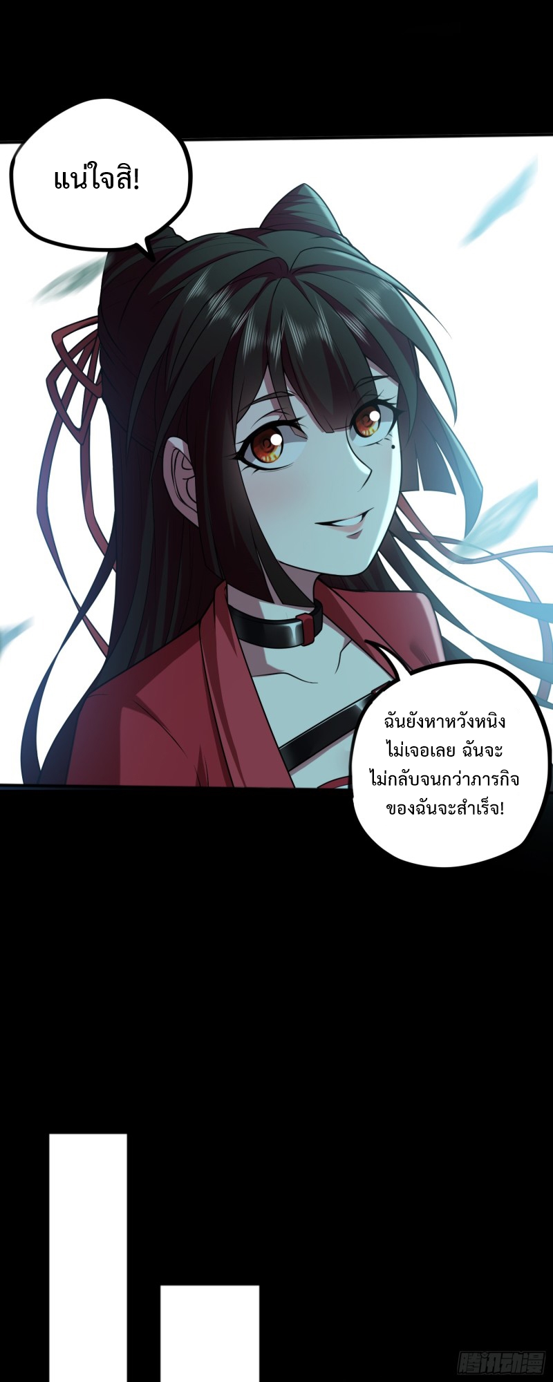 ผู้ฝึกเต๋าอันยิ่งใหญ่แต่ไร้นาม ตอนที่ 6 หน้า 30