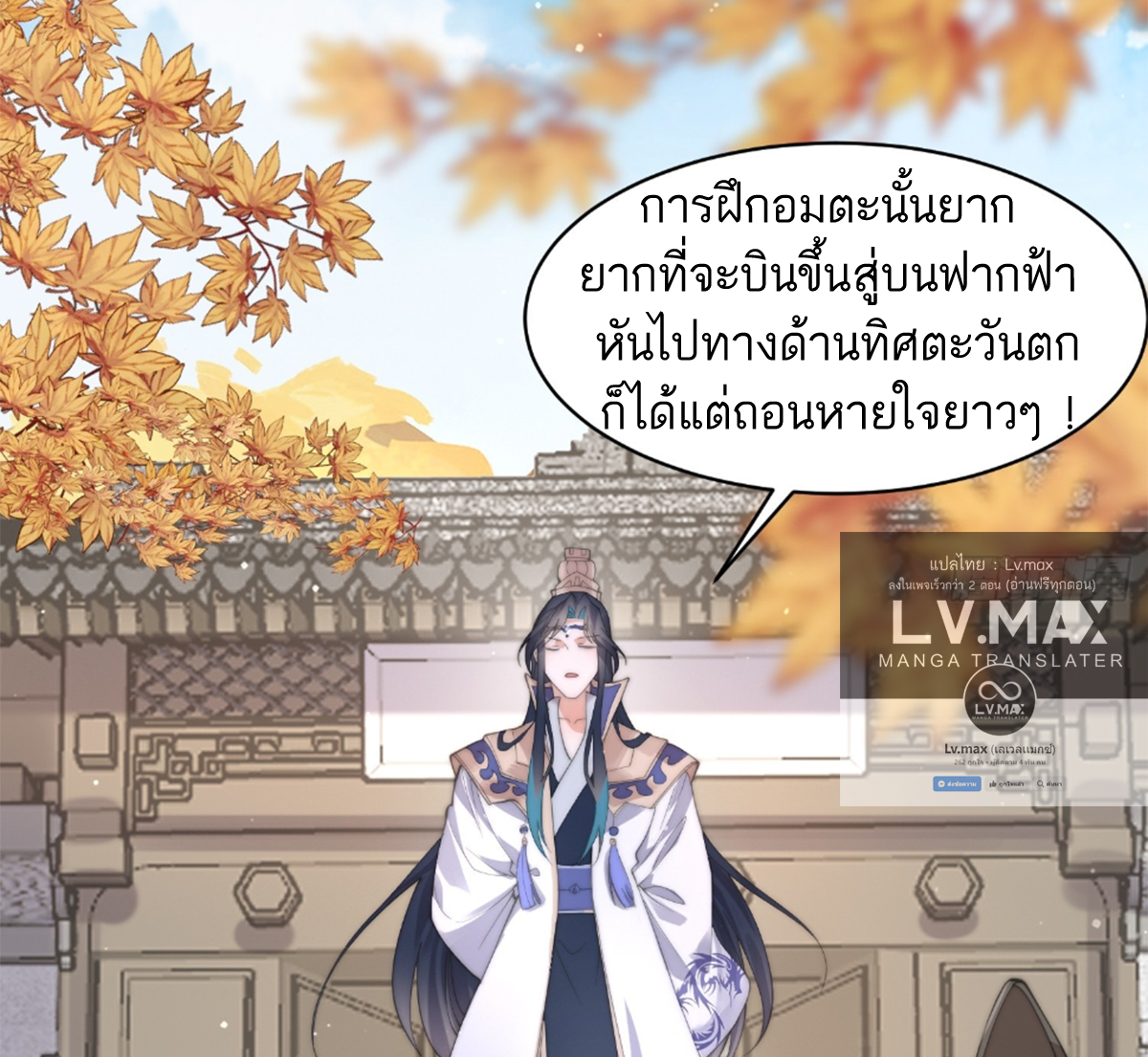 ซวยแล้วข้าโดนตามล่าจากศิษย์ในสำนัก ตอนที่ 28 หน้า 17