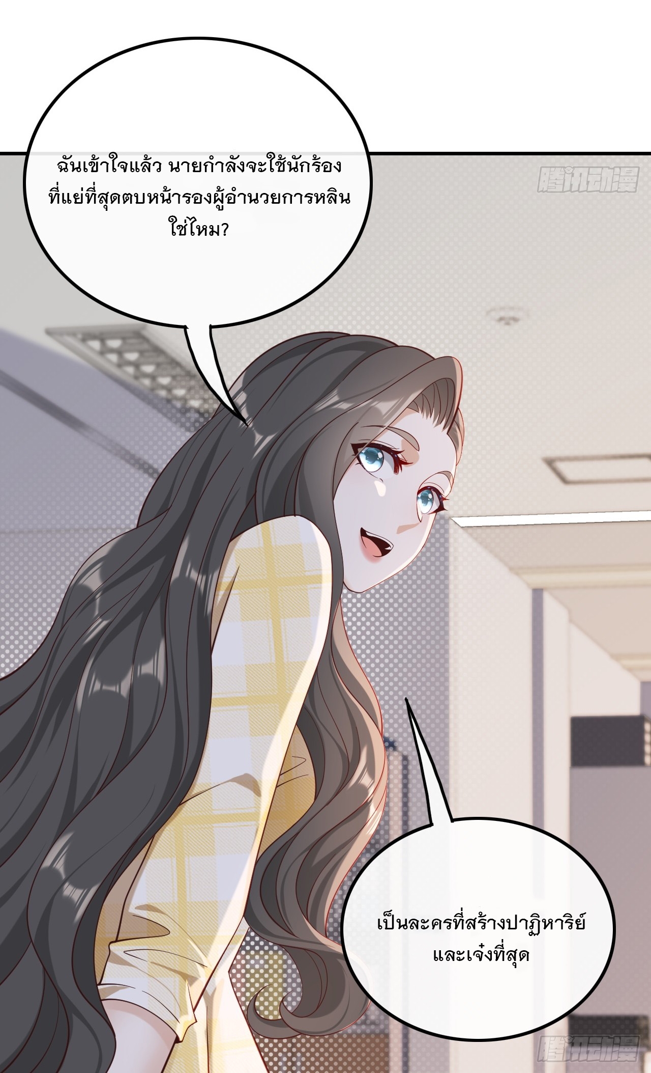 เกิดใหม่เป็นราชาแห่งวงการบันเทิง ตอนที่ 18 หน้า 30