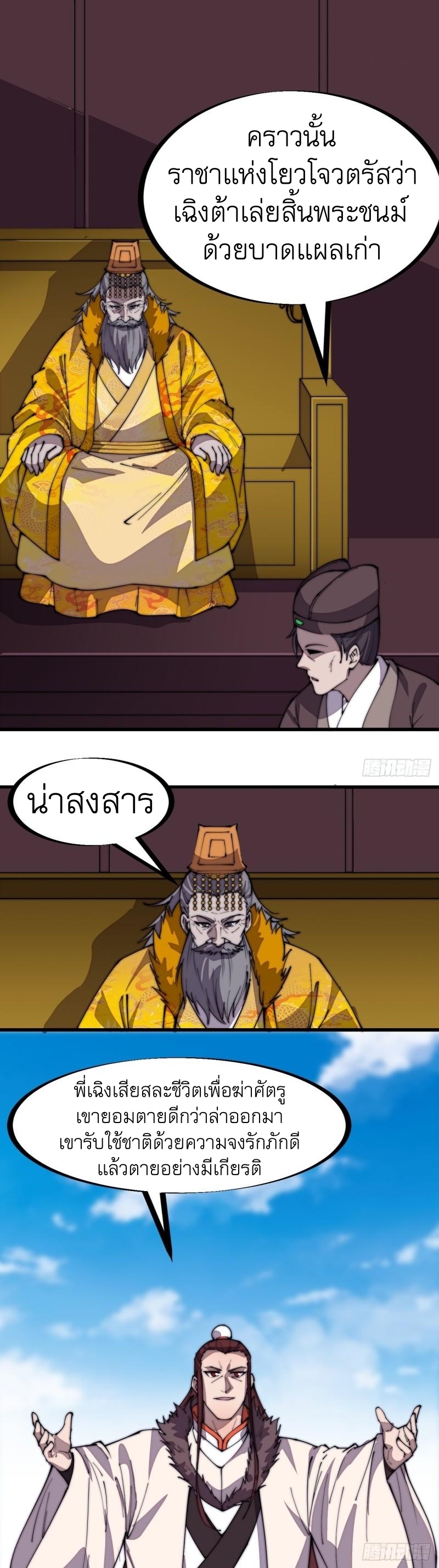 Starting a Mountain ตอนที่ 216 หน้า 11