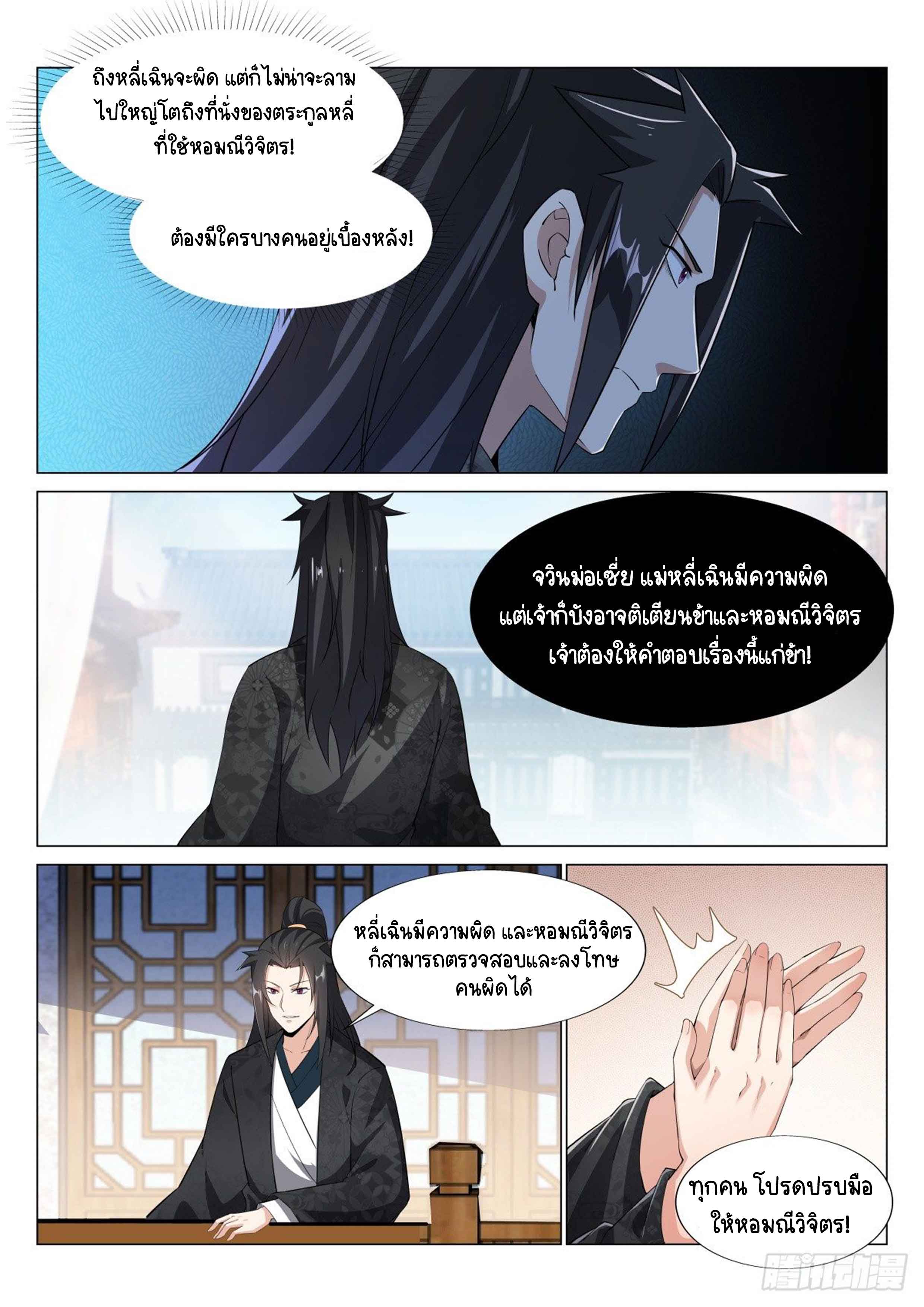 Otherworldly Evil Monarch ตอนที่ 31 หน้า 10