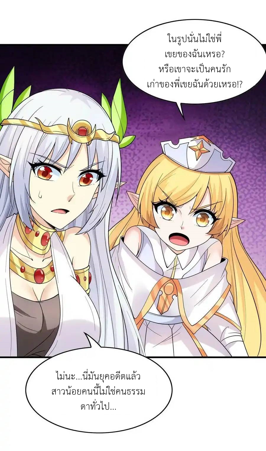 My Harem Is Entirely Female Demon Villains ตอนที่ 75 หน้า 56