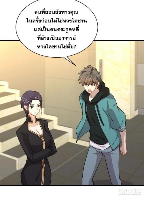 Immortal Swordsman in The Reverse World ข้าเซียนกระบี่ไม่เกาะสตรี ตอนที่ 138 หน้า 25