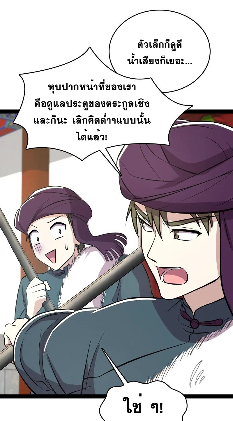 ชีวิตอันสันโดษของจักพรรดิ์หลินเกอ ตอนที่ 92 หน้า 35