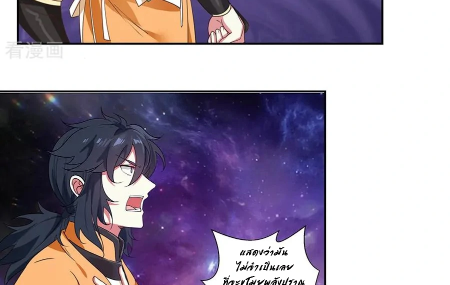 Chaos Alchemist (วิบัติการณ์เทพเซียนโอสถ) ตอนที่ 2 หน้า 27