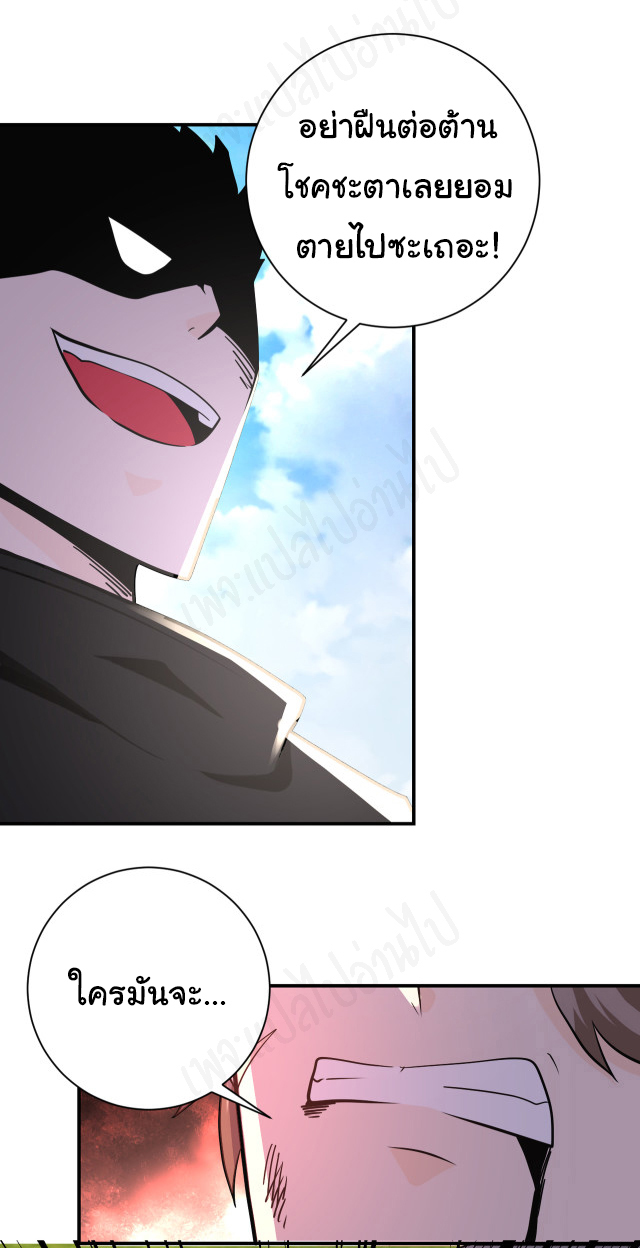 Apocalyptic Super System ตอนที่ 264 หน้า 16