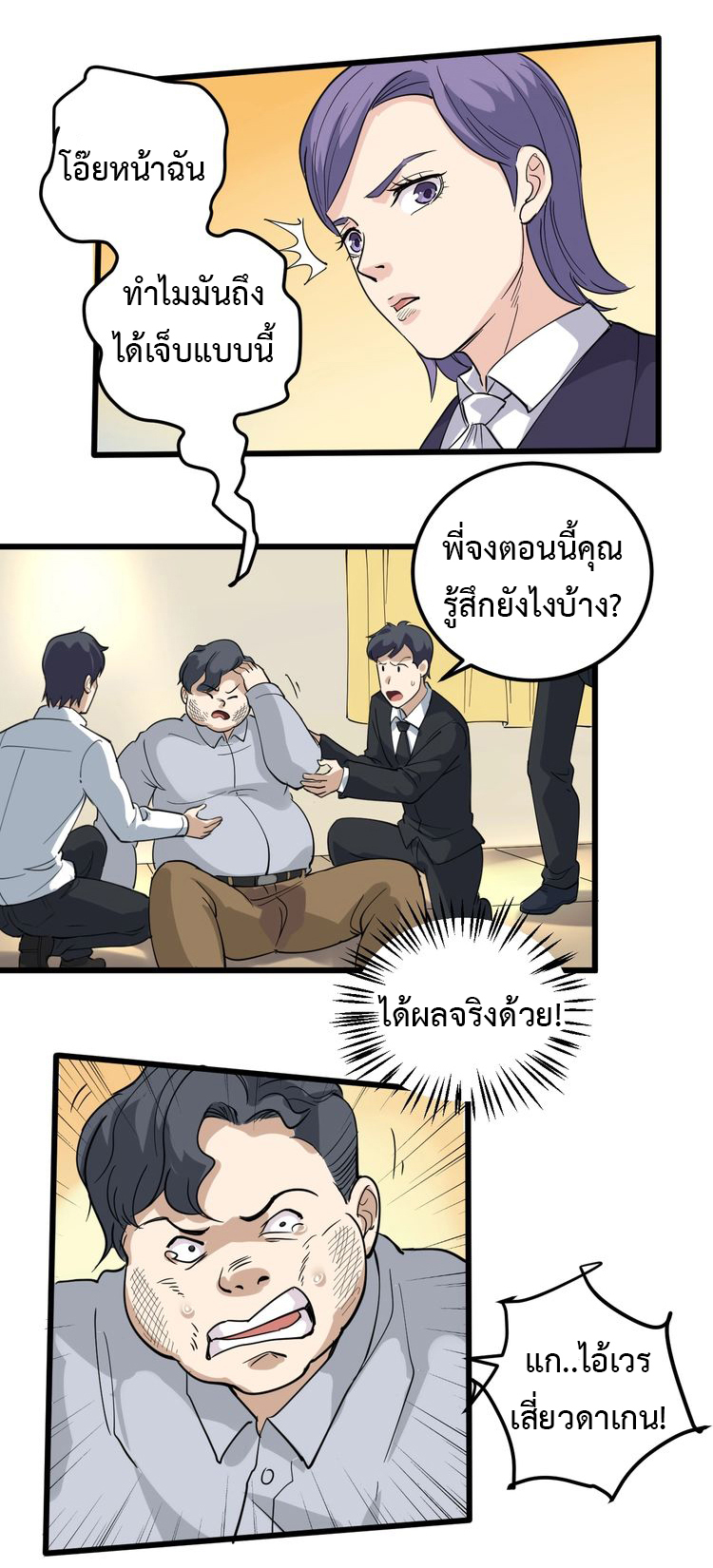 หมอเกรียนเซียนพิษ ตอนที่ 48 หน้า 13