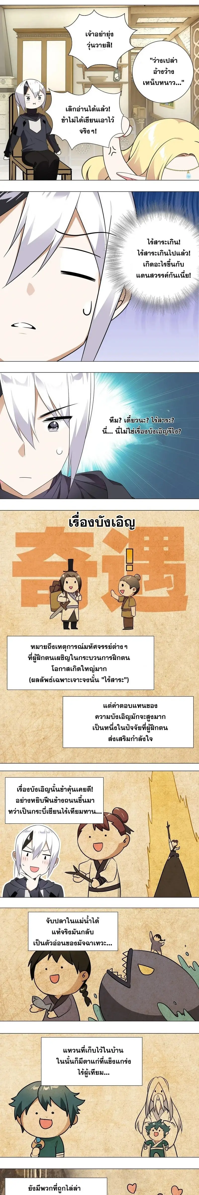 My Harem Grew So Large I Was Forced to Ascend ฮาเร็มสาวที่ต่างโลก ตอนที่ 3 หน้า 15