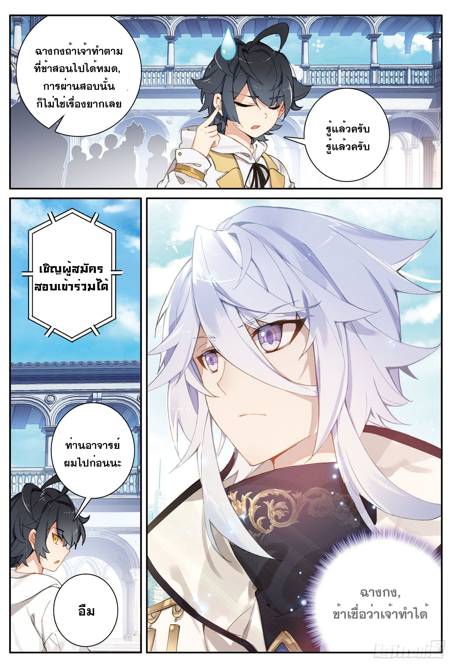 Child of light บุตรแห่งแสง ตอนที่ 1 หน้า 3