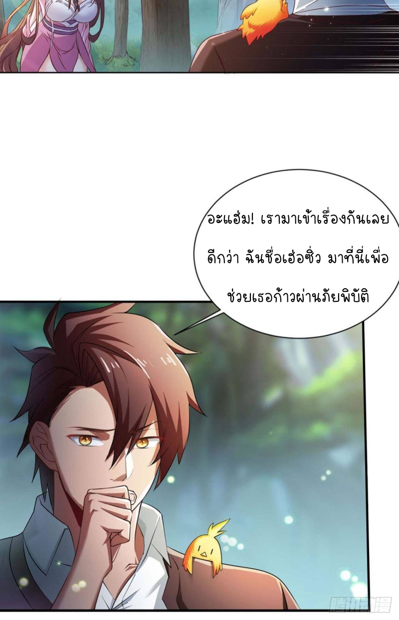 สวรรค์แห่งนี้เป็นของข้า ตอนที่ 3 หน้า 29