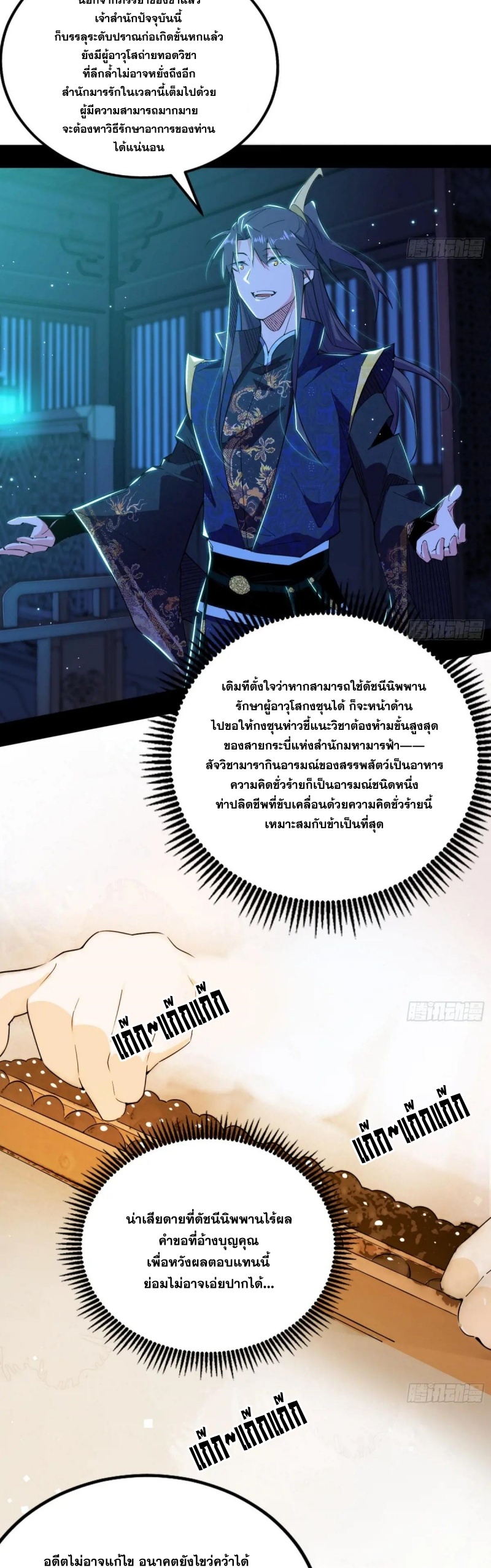 I'm an Evil God ข้าคือจักรพรรดิปีศาจ ตอนที่ 423 หน้า 18