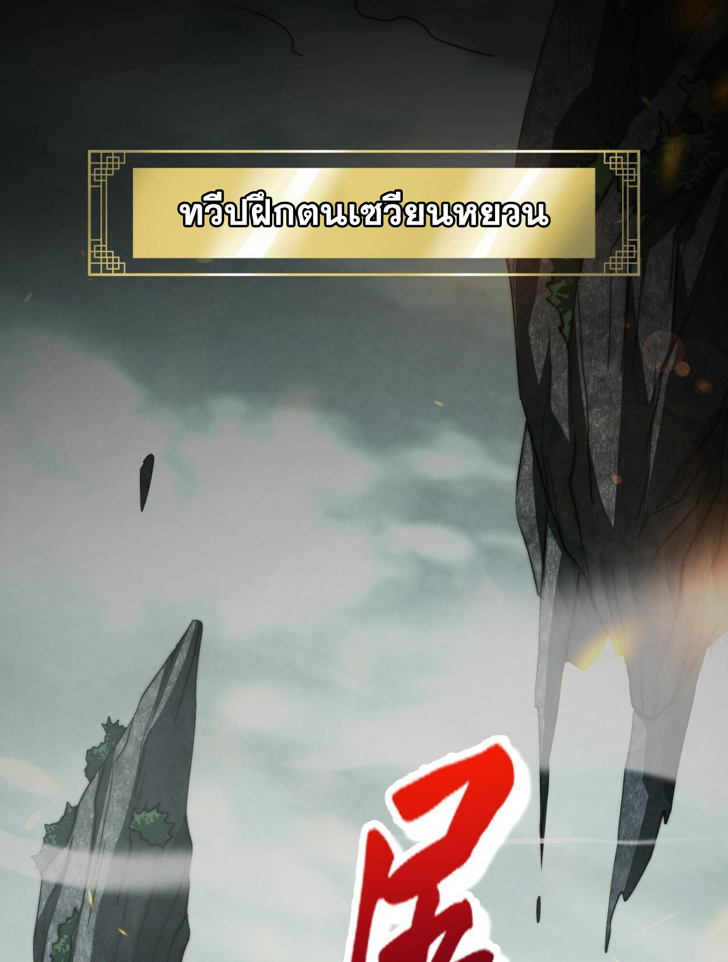 สุดยอดจอมมาร ตอนที่ 1 หน้า 12