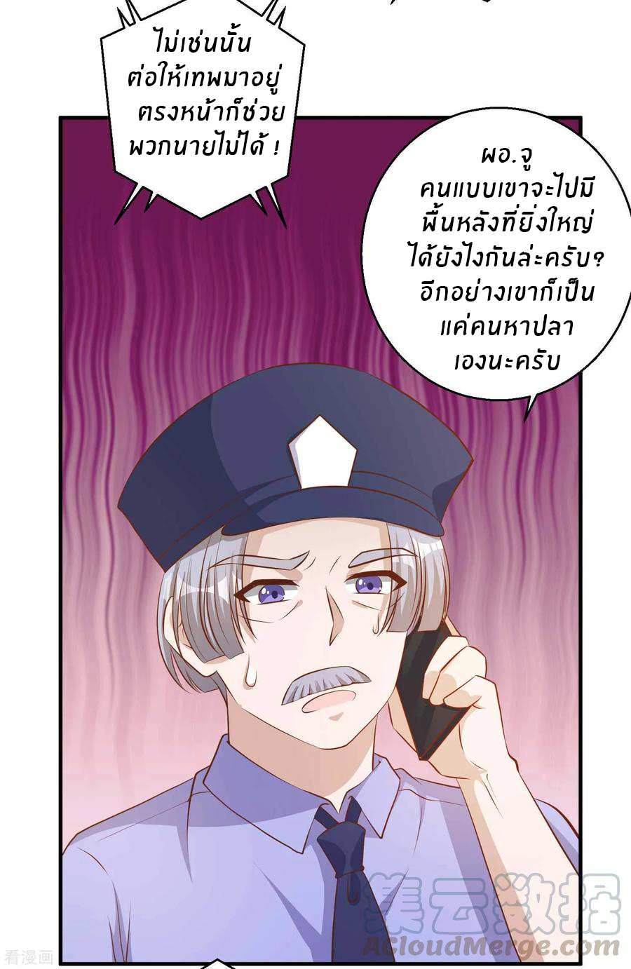 God Fisherman ตอนที่ 75 หน้า 25