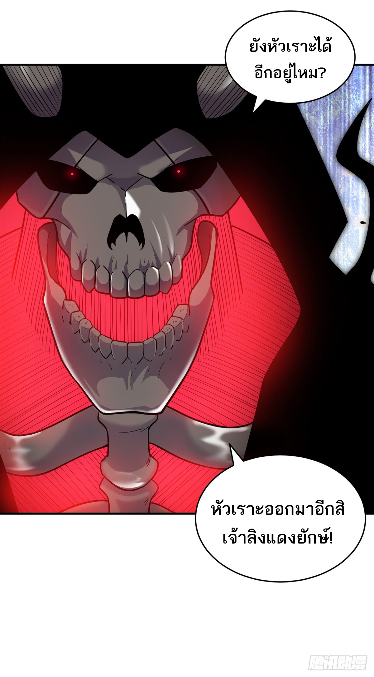 โคตรเทพร้านสัตว์อสูร ตอนที่ 138 หน้า 41