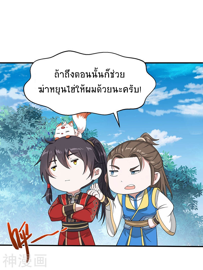 การกลับมาของจักพรรดิ์ ตอนที่ 80 หน้า 25