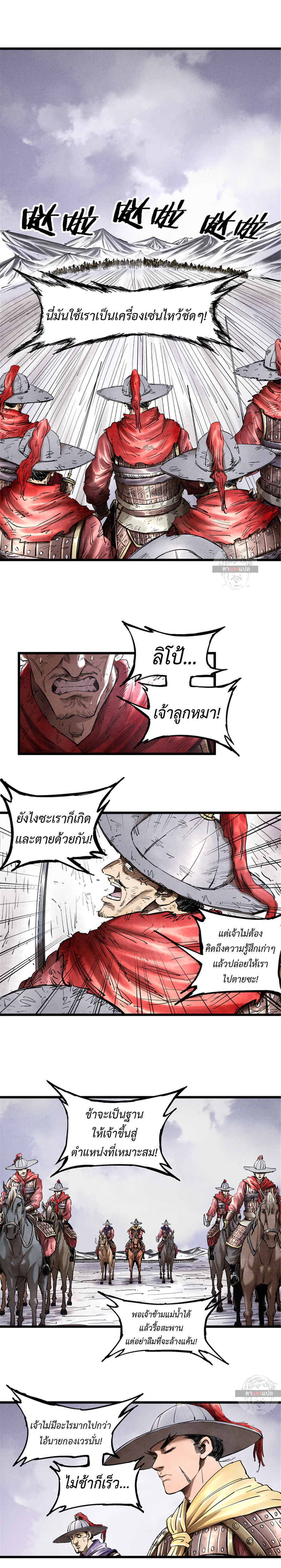 Lu Bu’s life story ตอนที่ 17 หน้า 11