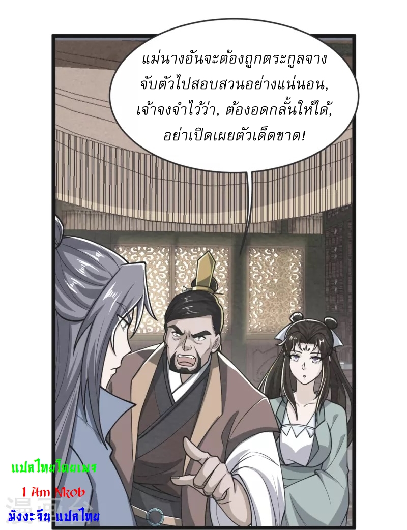 Ultimate Sovereign ยอดราชันย์แห่งใต้หล้า ตอนที่ 26 หน้า 5