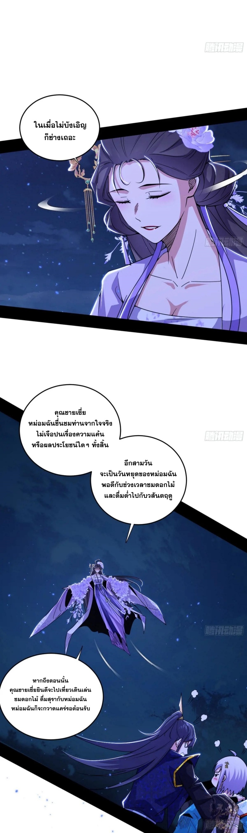 I'm an Evil God ข้าคือจักรพรรดิปีศาจ ตอนที่ 420 หน้า 38