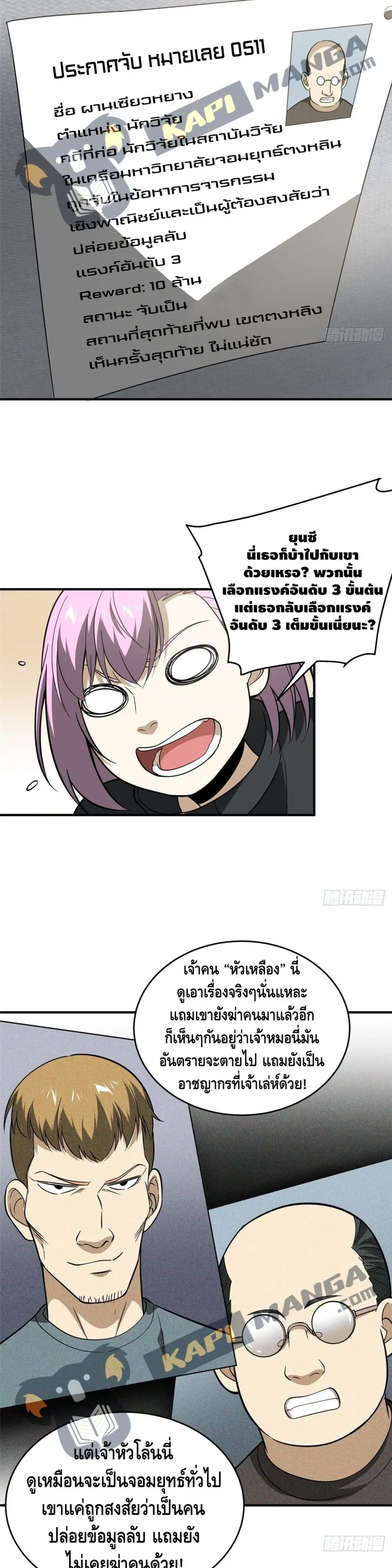 [ชนจีน] ระบบจอมยุทธ์สุดโกงแห่งโลกคู่ขนาน - Global Martial Arts ตอนที่ 89 หน้า 11