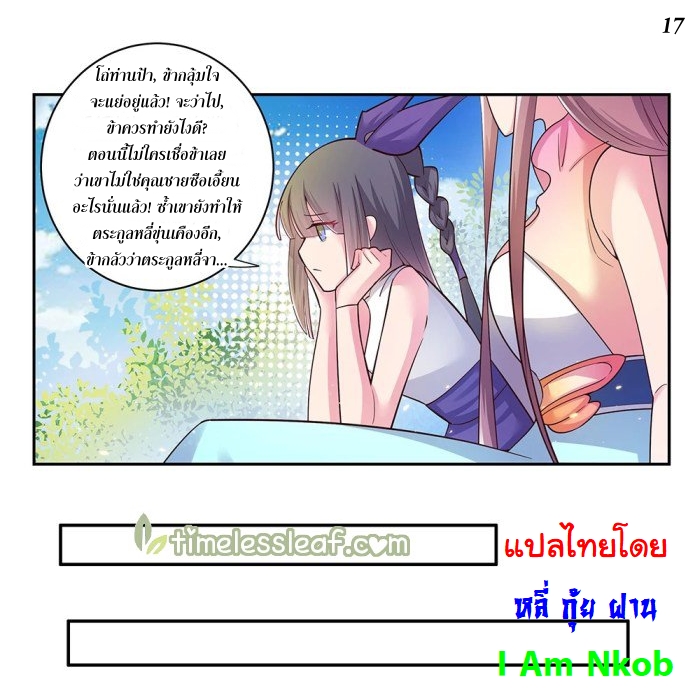 Above All Gods เทพยุทธเหนือเทวะ ตอนที่ 29 หน้า 18