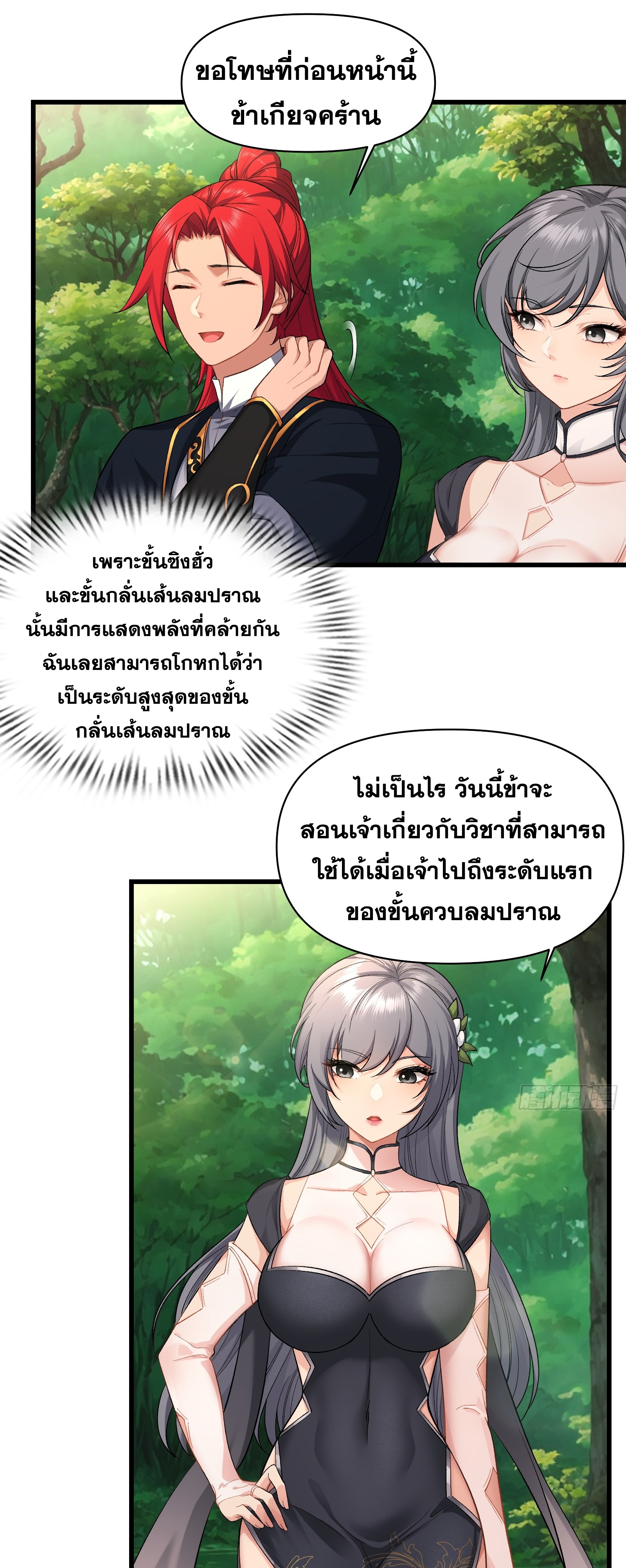 ข้ามโลกมาเป็นNPC ตอนที่ 17 หน้า 8